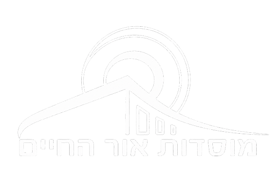 מוסדות אור החיים