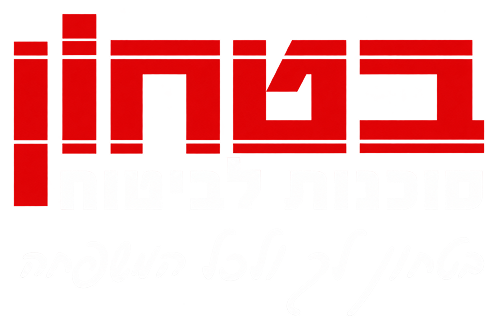 בטחון סוכנות לביטוח